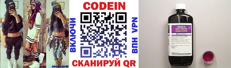 Codein напиток Lean (лин)  Купить где  Дегтярск 